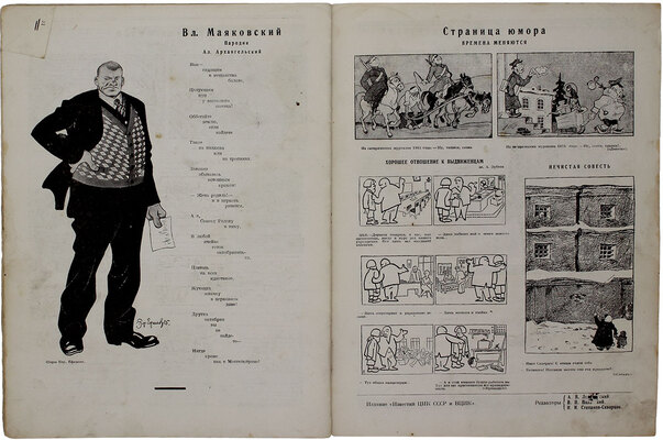 Красная нива. [Журнал]. 1926. № 4 / Обл. худож. Б. Кустодиева. М., 1926.